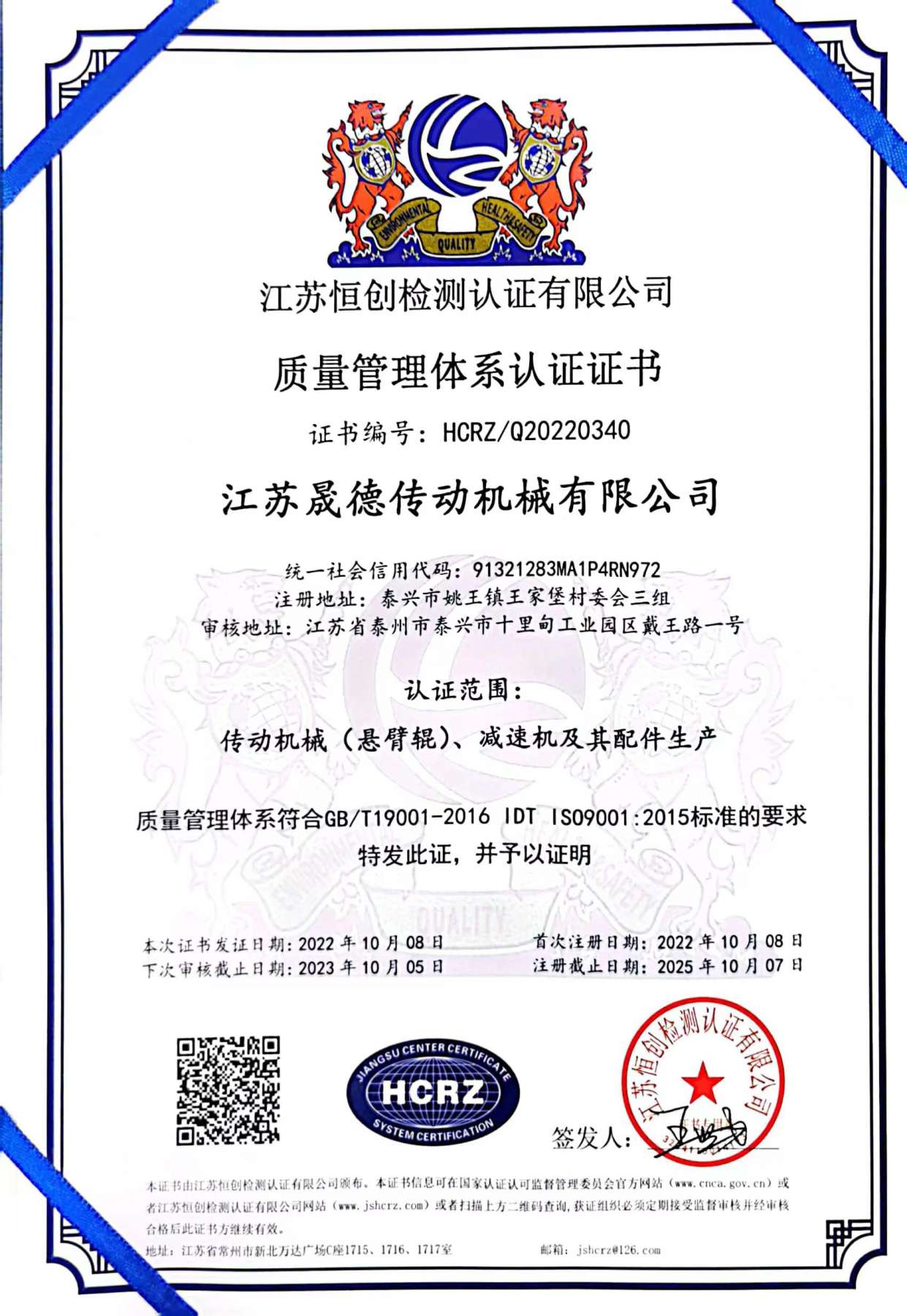 質(zhì)量管理體系認證證書