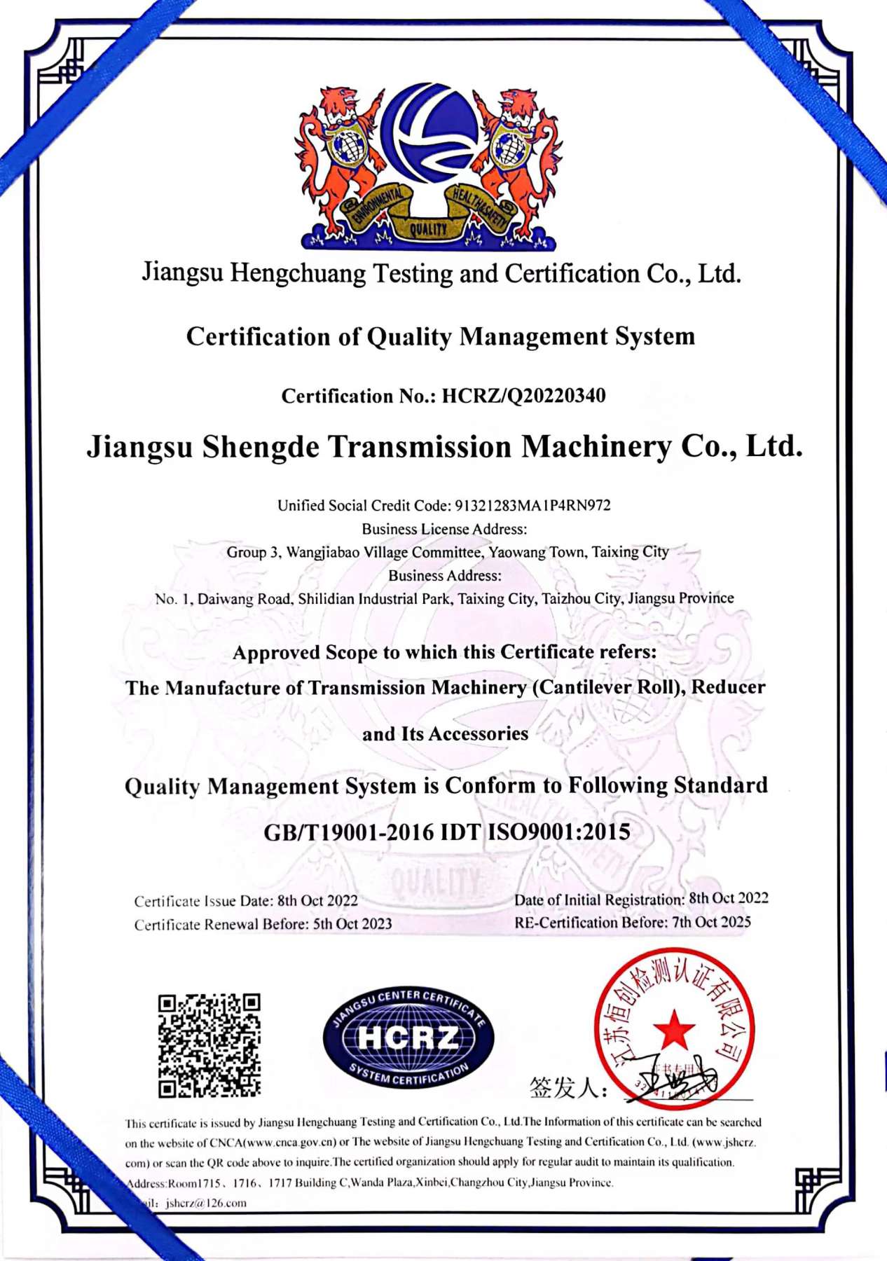 質(zhì)量管理體系認證證書